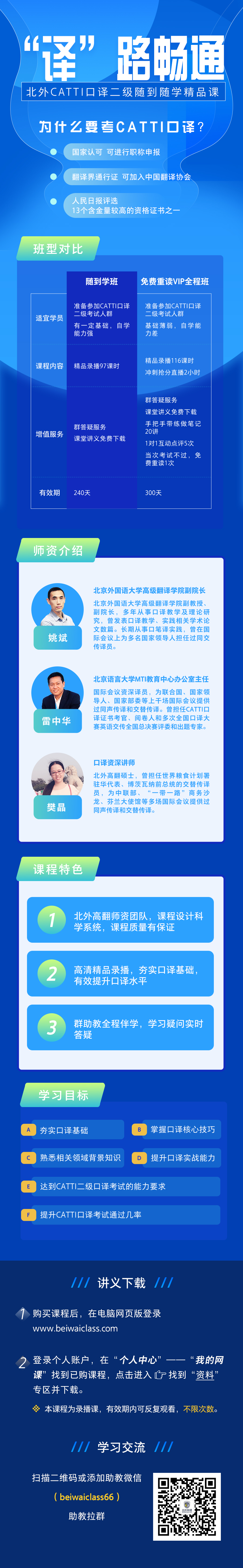 二口隨到隨學-詳情.jpg